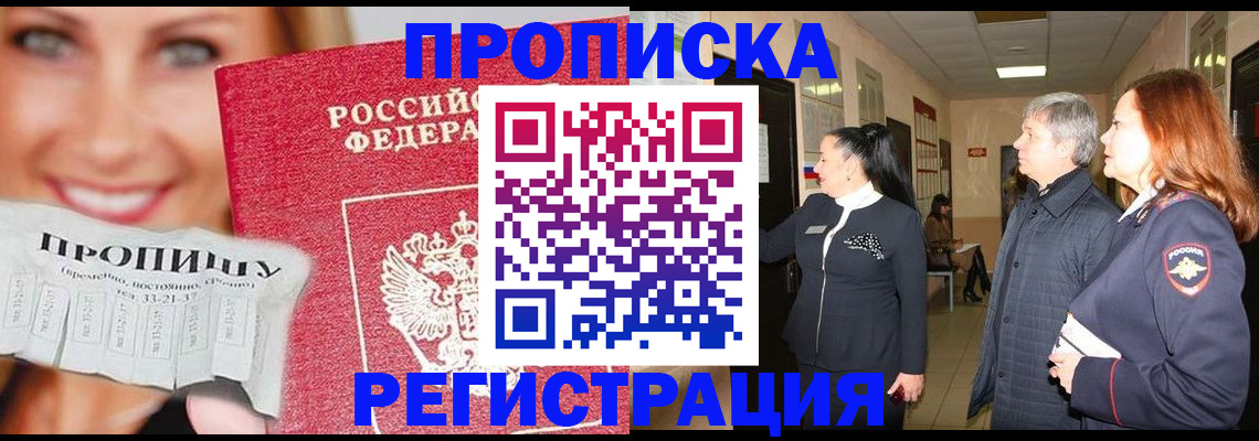 прописка иностранных граждан в Канске