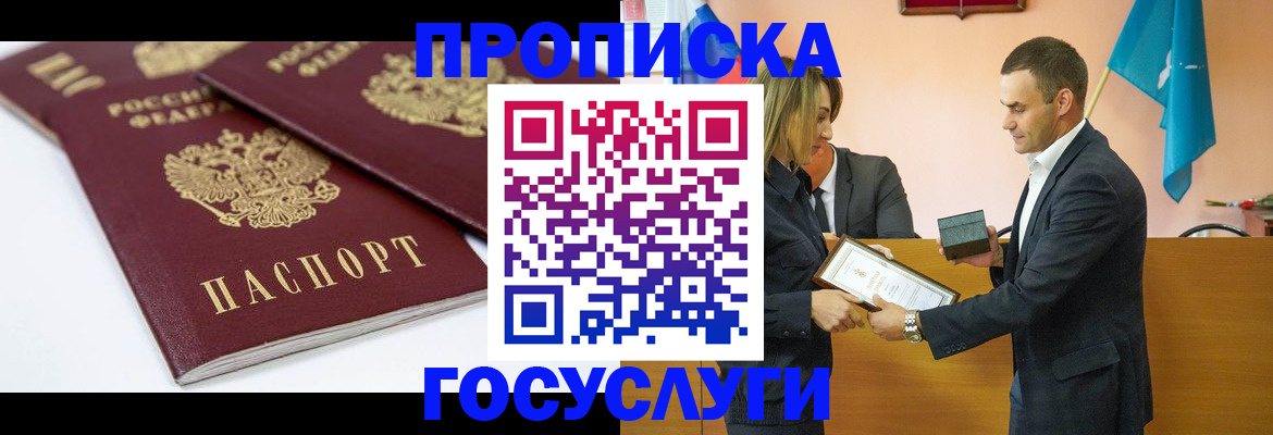 прописка ребенка в Канске
