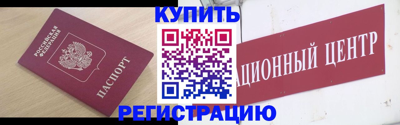 временная регистрация 2025 в Канске