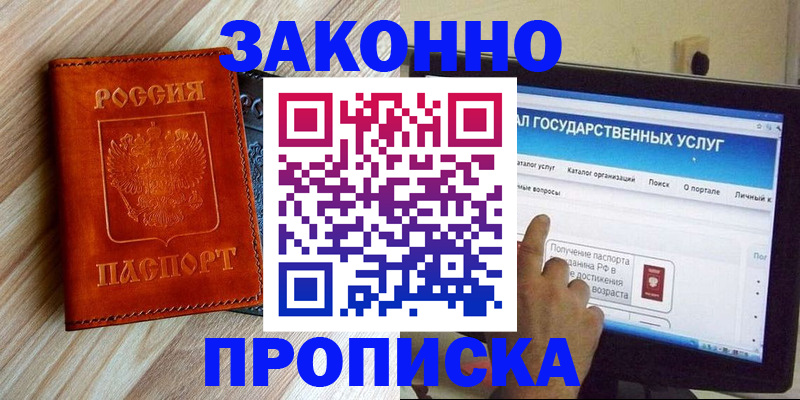 прописка гарантия в Канске