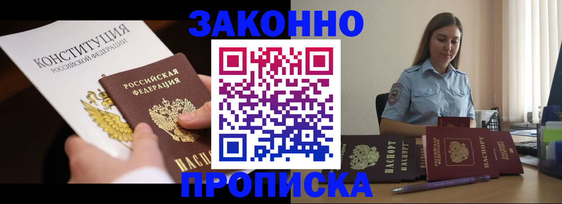 прописка от собственника в Канске