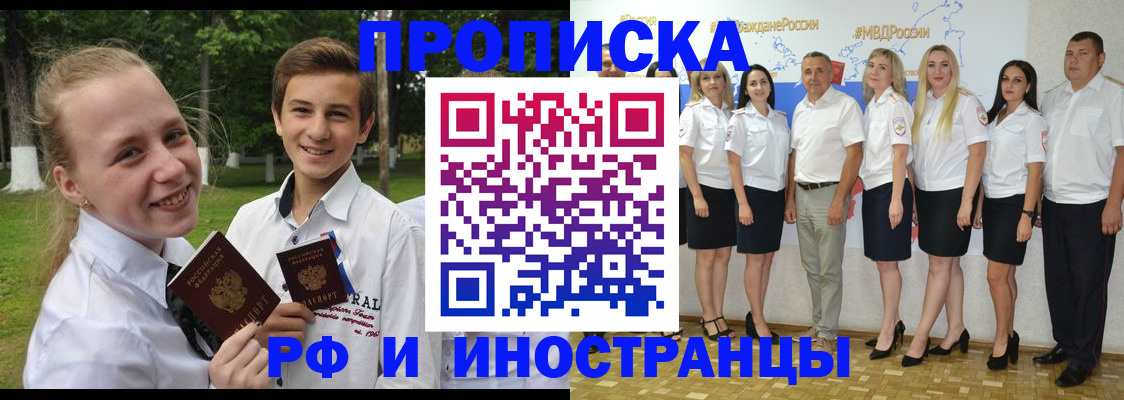 временная регистрация в квартире в Канске