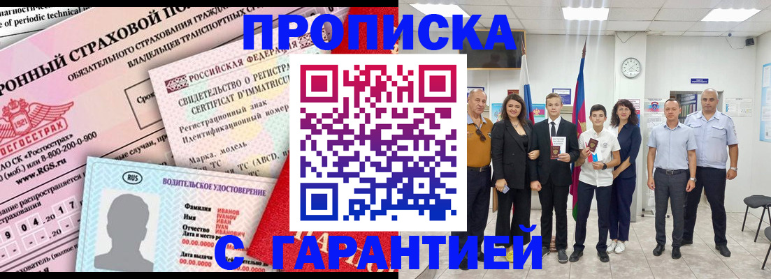 прописка в квартире в Канске
