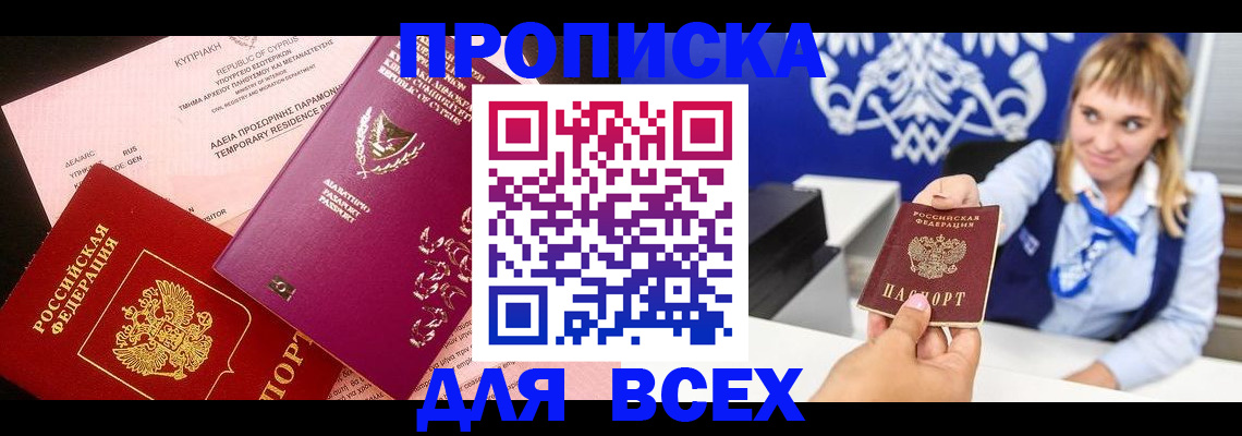 временная регистрация гарантия в Канске