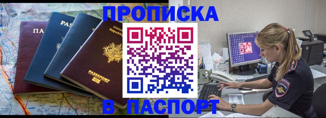 прописка в квартире в Канске