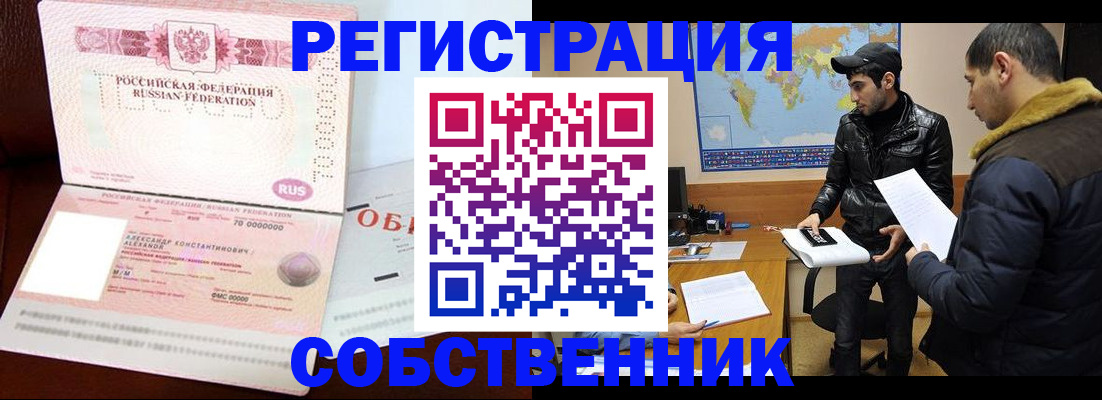 временная регистрация надежно в Канске