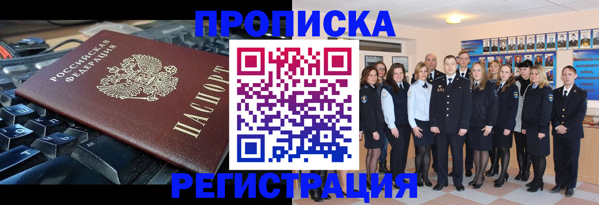 временная регистрация для всех в Канске